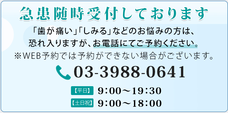 急患随時受付しております